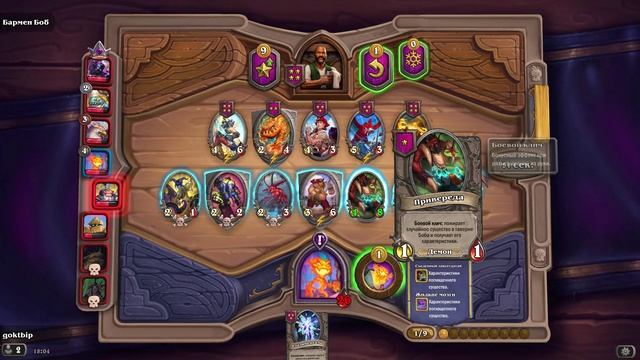 HearthStone. Поля сражений смотреть онлайн