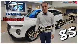 HAIMA 8S. Кроссовер из Поднебесной с японской душой и европейскими комплектующими.