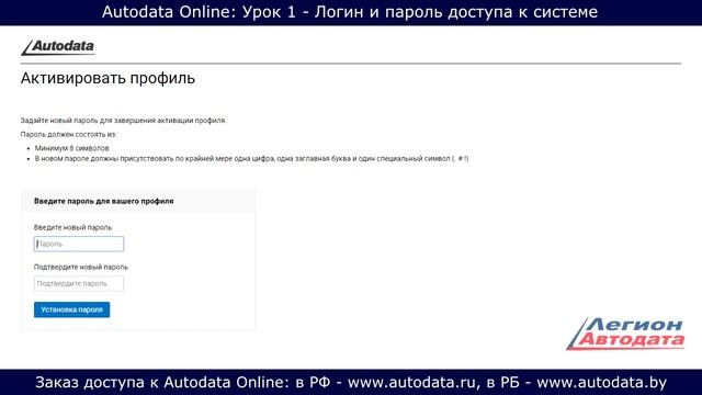 Autodata online обучение - логин и пароль доступа к системе. Урок 1 https://autodata-online.ru/ смотреть онлайн