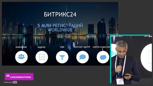 Сергей Востриков, 1С-Битрикс. Создать бесплатно без разработки и смс. Будущее разговорного AI для