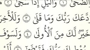 МЕДЛЕННОЕ ЧТЕНИЕ КОРАНА С ОБЪЯСНЕНИЕМ. Сура 93 ад-Духа