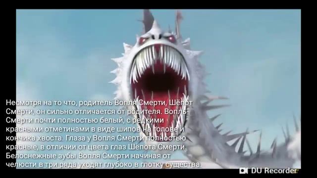 Всё о Вопле Смерти ! ) #2 (Как приручить дракона). смотреть онлайн