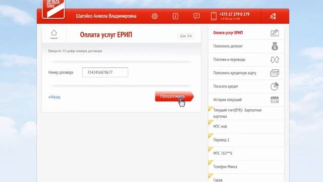 Дельта Плюс - Оплата услуг ЕРИП смотреть онлайн