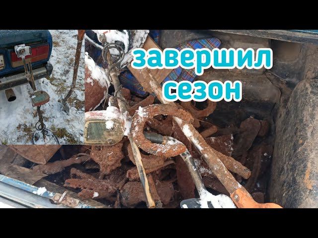 КОПАТЬ всё труднее, завершить сезон копа !!!