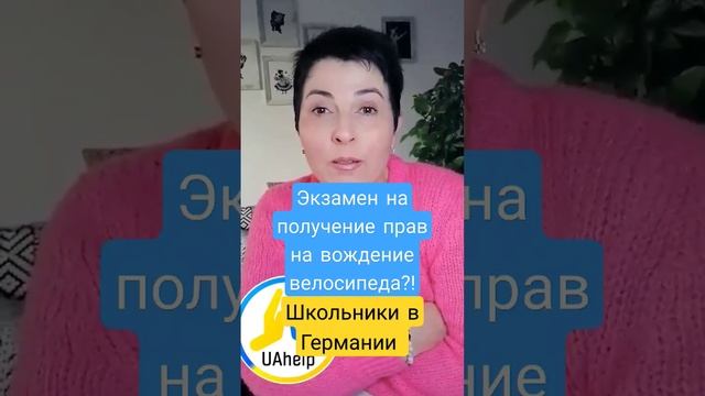 Права на велосипед. Экзамен для школьников! смотреть онлайн