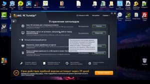AVG PC Tuneup как пользоваться ( AVG PC Tuneup Обзор программы)
