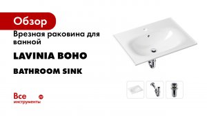 Врезная раковина для ванной Lavinia Boho серия Bathroom Sink