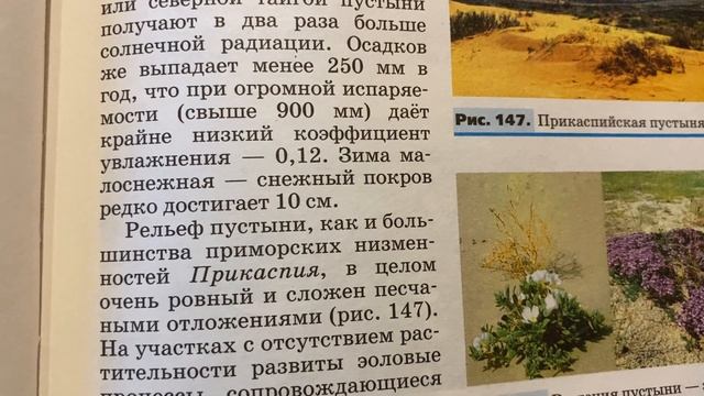 География 8 кл/А.И.Алексеев/Тема 33 Полупустыни, пустыни, субтропики/05.03.23 18:40 смотреть онлайн