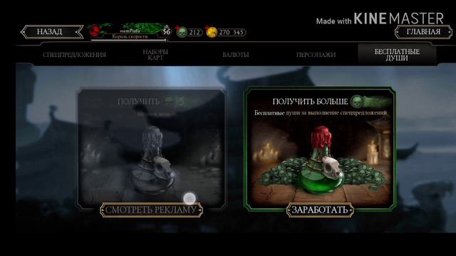 Баг на души в mortal kombat mobile? ЗА СУТКИ?// зарабатываю души в MORTAL KOMBAT MOBILE! смотреть онлайн