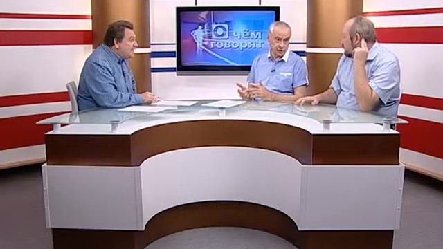 О чем говорят 06.09.2012 смотреть онлайн