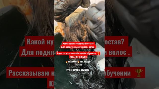 Онлайн Обучение Кератин•Ботокс?. #ботоксволос #кератиновоевыпрямлениеволос#кератиновоевыпрямление смотреть онлайн