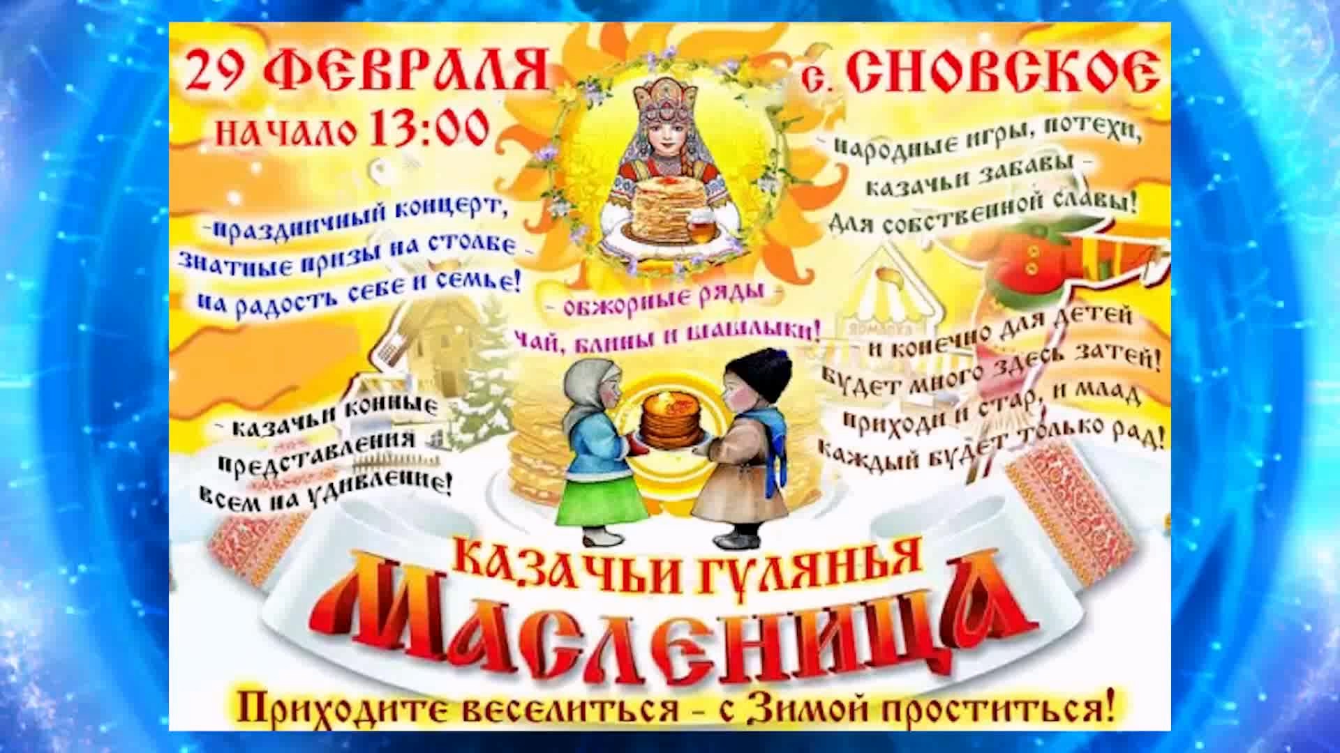 Казачьи гулянья на масленицу смотреть онлайн