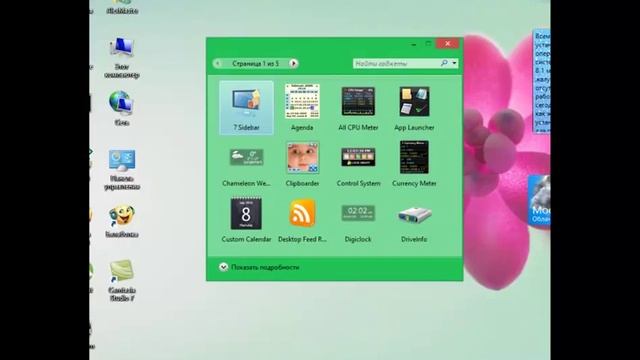 Гаджеты рабочего стола Windows 8.1 смотреть онлайн