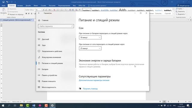 Как включить и отключить спящий режим в Windows 10 на ноутбуке и компьютере. БЫСТРАЯ настройка. смотреть онлайн