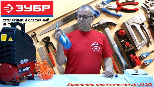 Пневматический заклёпочник арт.31285 смотреть онлайн