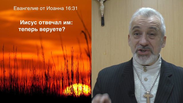 #70 Евангелие от Иоанна 16:23-33