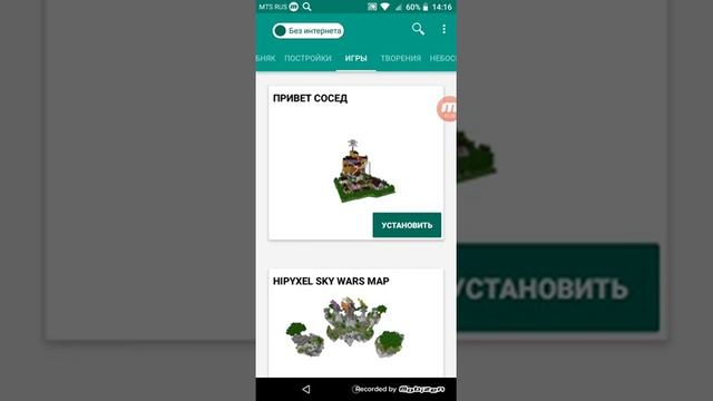 Приложение постройки для Майнкрафта смотреть онлайн
