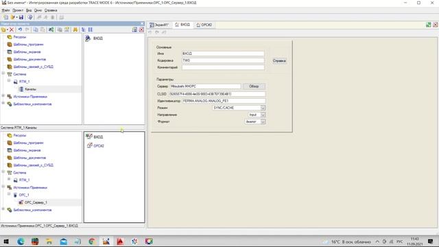 Выходной канал в SCADA TRACE MODE. Ответ на вопрос 7 смотреть онлайн