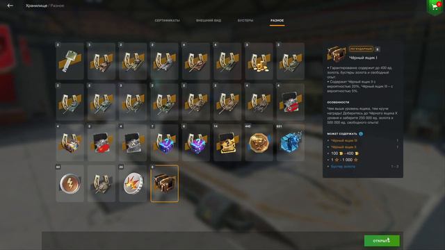 Черные ящики World of tanks Blitz или лавка торговца смотреть онлайн