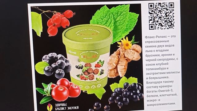 Крекеры Флакс Релакс для перекусов в течении дня! Полезно и минимум калорий.