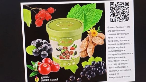 Крекеры Флакс Релакс для перекусов в течении дня! Полезно и минимум калорий.