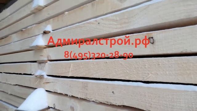 Доска обрезная | Пиломатериалы в Адмиралстрой.рф смотреть онлайн