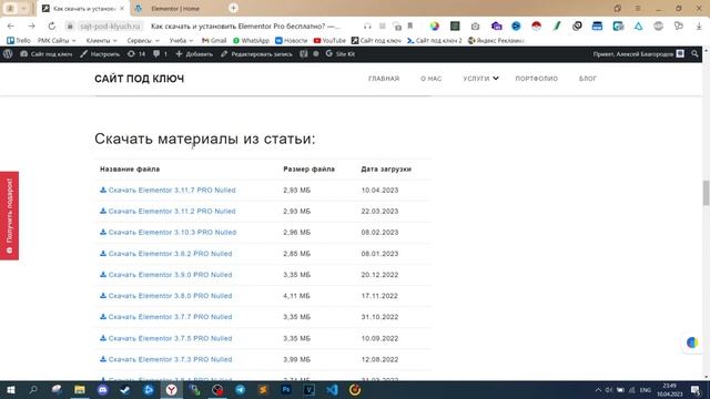 Elementor PRO БЕСПЛАТНО. ГДЕ скачать и КАК установить? смотреть онлайн