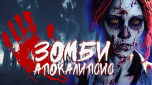 «Зомби Апокалипсис». Это его последняя поездка. 24 серия / Симс 4 Летсплей / Летсплей с сюжетом