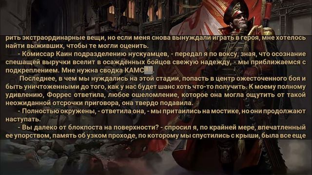 12 - Последний Рубеж / КАЙАФАС КАИН / WARHAMMER 40K смотреть онлайн
