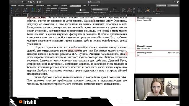 Проверяю итоговые сочинения подписчиков онлайн 14.11.2021 [Запись трансляции[ смотреть онлайн