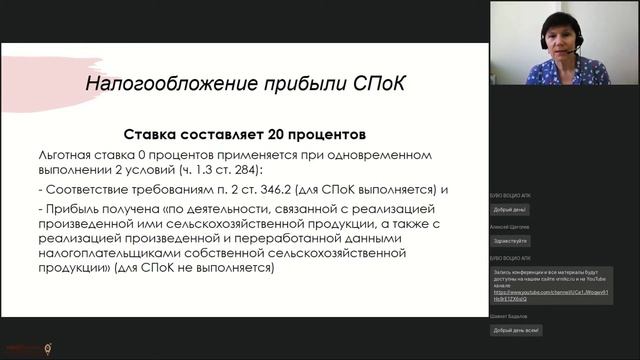 Запись вебинара от 6 июля 2021 года смотреть онлайн