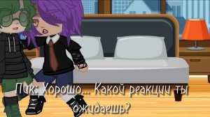 реакция на мини фильм по 13 карт / 13 карт / земля королей  / гача лайф / гача клуб / пиковару /