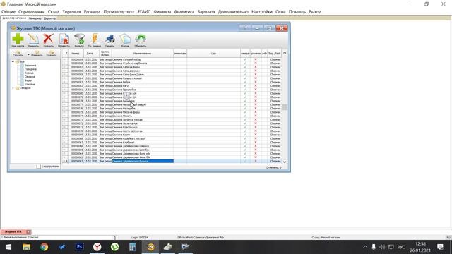 Презентация программы для мясных магазинов Меркурий ЕРП смотреть онлайн