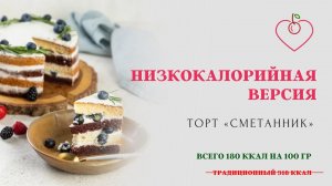 КАК ГОТОВИТЬ ВКУСНЫЕ НИЗКОКАЛОРИЙНЫЕ ДЕСЕРТЫ ИЗ ДОСТУПНЫХ ПРОДУКТОВ (0+)