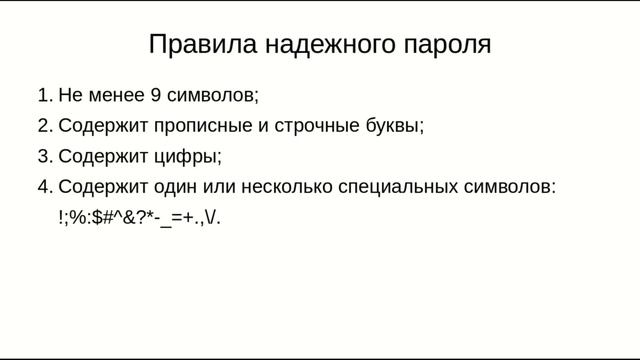 Что такое пароль? Как придумать и запомнить хороший пароль? смотреть онлайн