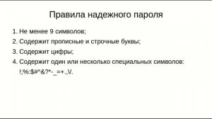 Что такое пароль? Как придумать и запомнить хороший пароль?