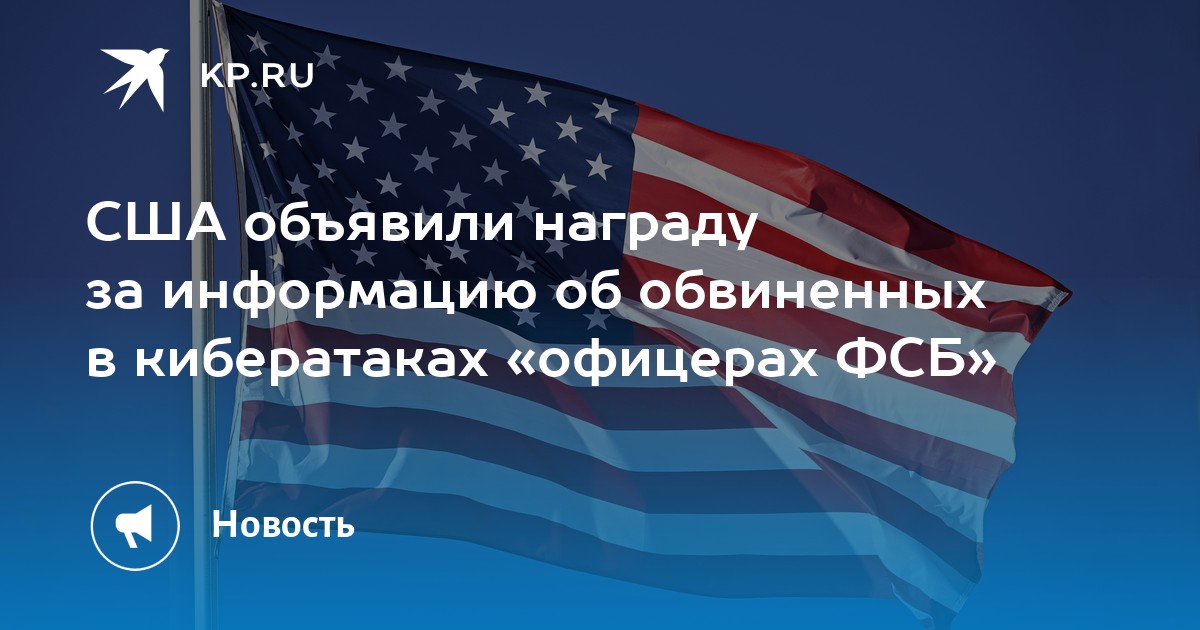 ГОСДЕП США ОБЪЯВИЛ ОХОТУ НА 