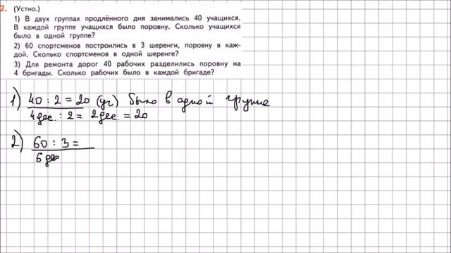 Математика 2 класс Дорофеев, Миракова Часть 2 стр 22 УПР 2 смотреть онлайн