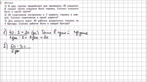 Математика 2 класс Дорофеев, Миракова Часть 2 стр  22 УПР 2