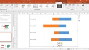 Уроки PowerPoint. Диаграмма в две стороны (пирамидальная)