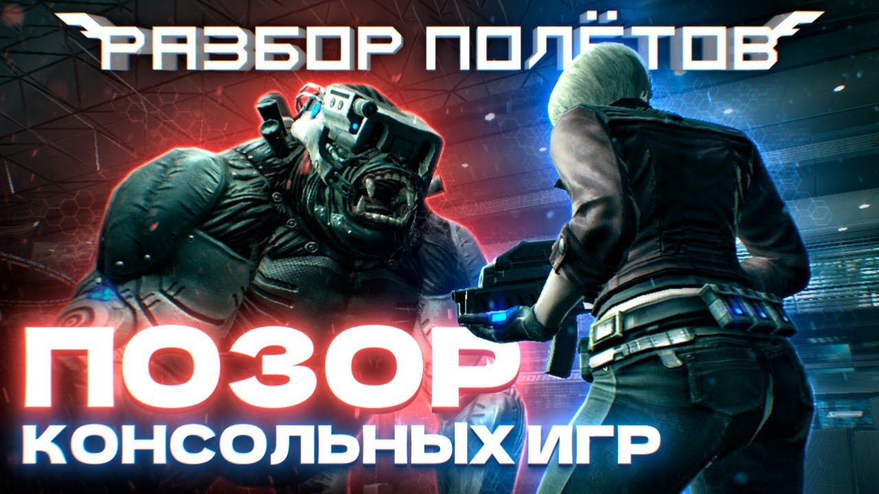 Mindjack — худшая консольная игра в истории [Разбор полётов] смотреть онлайн