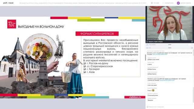 «Сити-брейк на Вольном Дону» — знакомство с новым турпродуктом Ростовской области смотреть онлайн