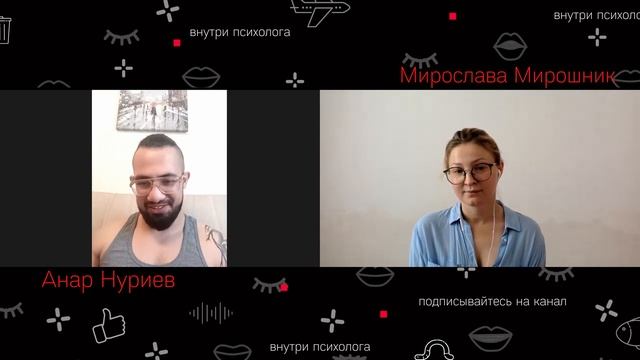 Реальные и ожидаемые страдания. Внутри Психолога №19 смотреть онлайн