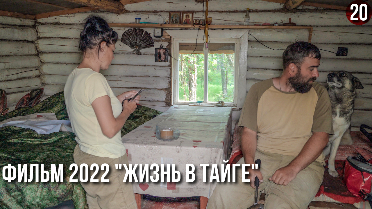 Жизнь семьи в глухой тайге Приполярного Урала. Горная река, рыбалка, юкола из щуки. Домашние хлопоты смотреть онлайн