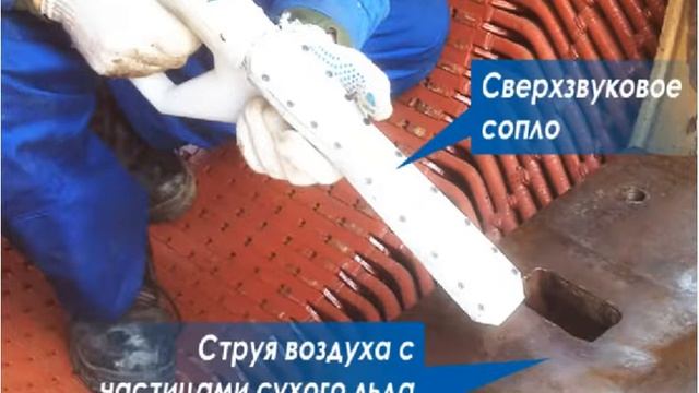 Очистка сухим льдом (год экологии 2017) смотреть онлайн