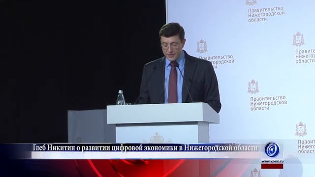 Глеб Никитин о развитии цифровой экономики в Нижегородской области