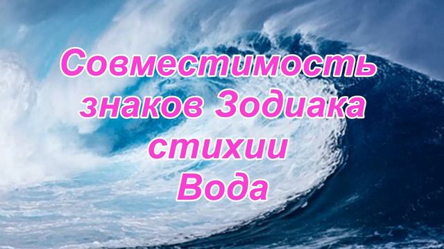 Совместимость Знаков Зодиака для семейных отношений