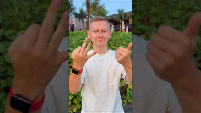 А ты знал, что у нас 11 пальцев??? #shorts смотреть онлайн