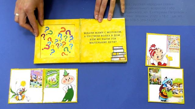 «Что за книжка? Отгадай!» смотреть онлайн