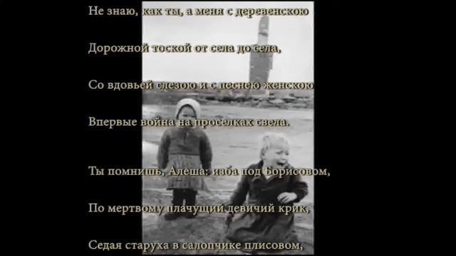 Ты помнишь Алёша дороги Смоленщины - Станислав Бартенев